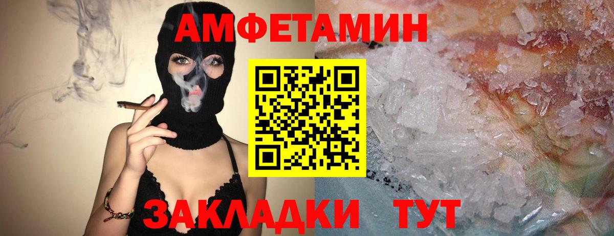 АМФ  Amphetamine VHQ  АМФЕТАМИН  Вход с VPN  Железноводск 