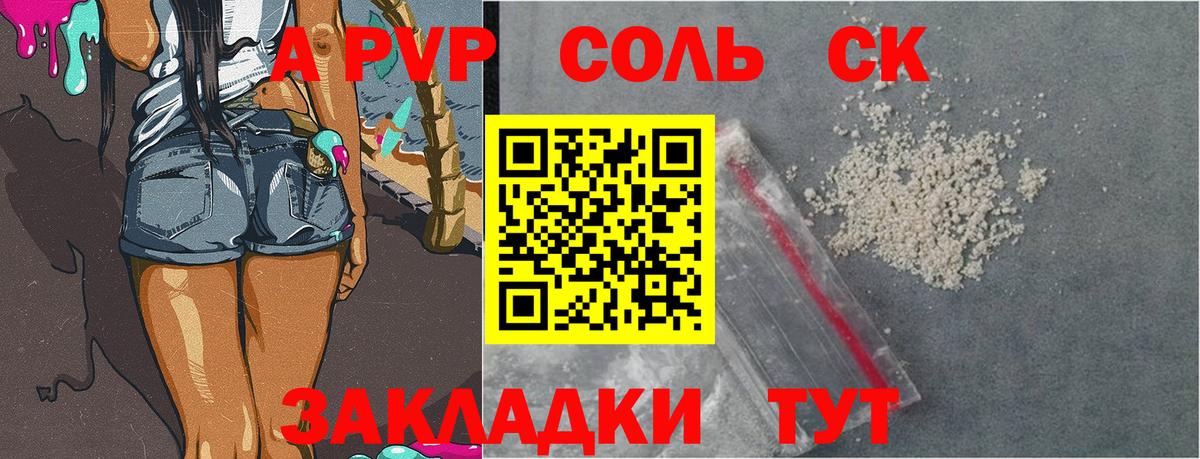 Железноводск  Alpha-PVP мука  Alpha-PVP  APVP СК КРИС  Вход с VPN  APVP Соль 