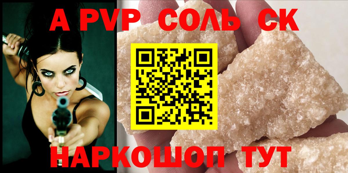 A-PVP мука Железноводск