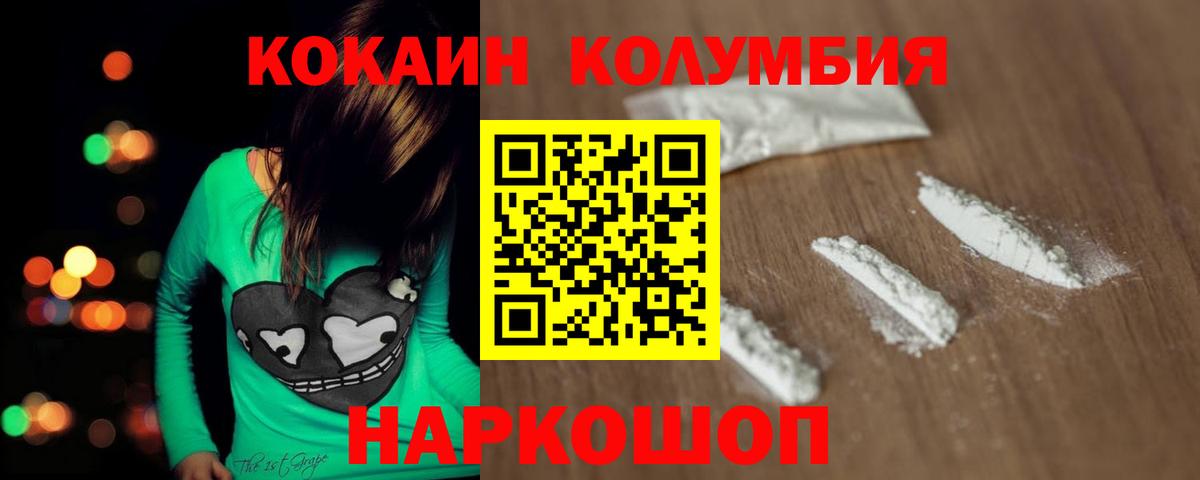 Cocaine Columbia Железноводск