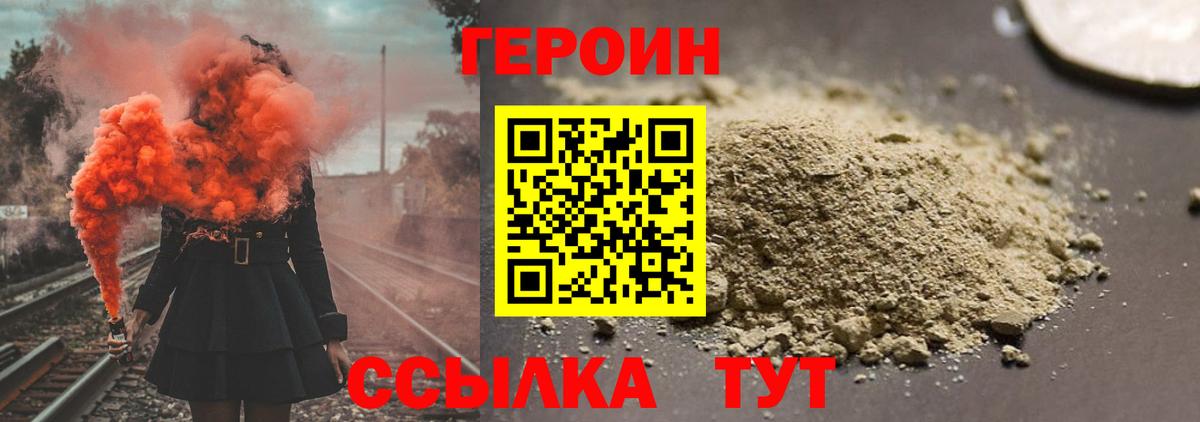 Железноводск  ГЕРОИН герыч  Героин  Вход с VPN 
