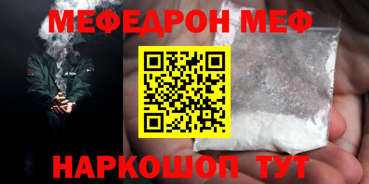 Меф Железноводск