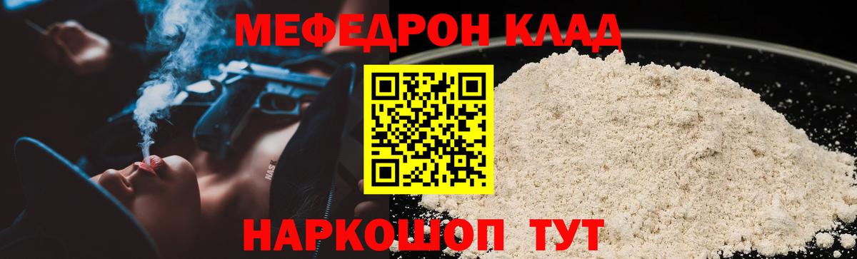 МЕФ  Мефедрон  Меф mephedrone  Вход с VPN  Меф mephedrone  Железноводск 