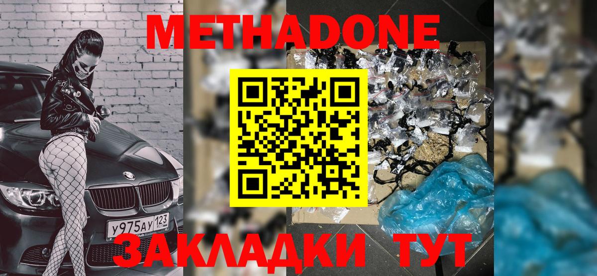 Железноводск  МЕТАДОН белоснежный  Вход с VPN  Метадон methadone 