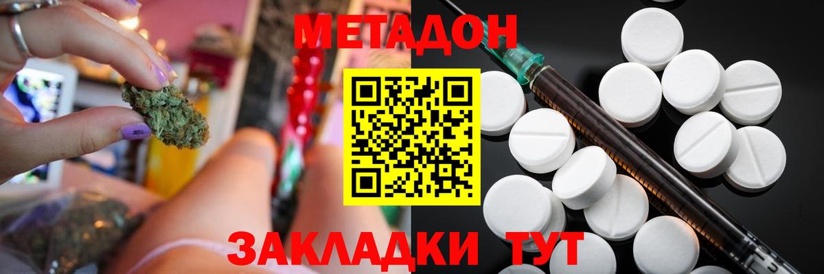 МЕТАДОН methadone Железноводск