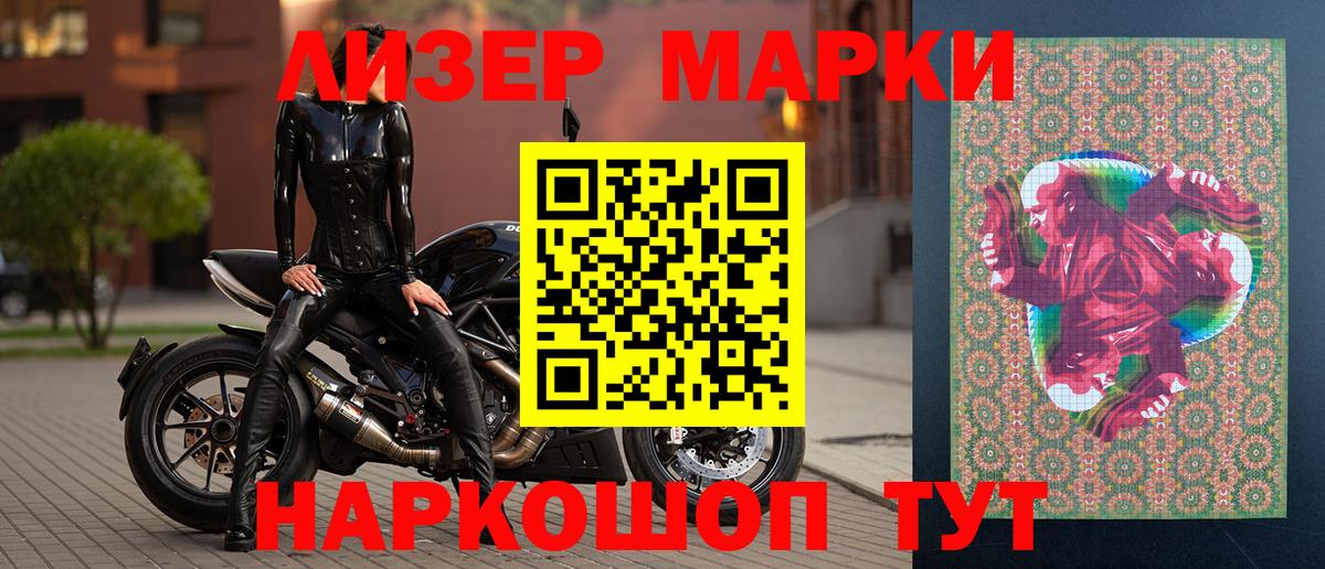 Железноводск  Марки N-bome 1,5мг  Наркотические марки  Вход с VPN 